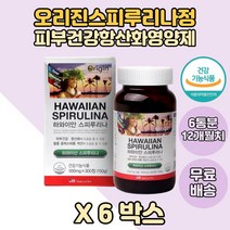 하와이안스피루리나 피부 건강 콜레스테롤 개선 도움 6박스분 항산화영양제 스피루니나 엽록소 피부영양제 항산화 항산화제 스피루리나정 스피루리나영양제 엽록소 엽록소함유 부모 엽록소포함