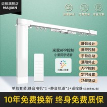 스마트 전동 자동 커튼 스마트폰 APP 거실 안방 이중, F.스마트모델+3.0m초저소음트랙+리모콘