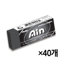 일음쇼핑^^m펜텔 아인 지우개 ZEAH06KA 소 흑색 1갑 40개 사무 용품 필기도구 오피스 화이트 수정테이프 문구 필통 멀티일medi^^, ab^^선택없는