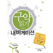[글로벌에듀포올피플(주)][구약 읽기 내비게이션 (어 성경이 읽어지네 실천편 1)], 1권, 글로벌에듀포올피플(주), 이애실