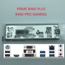 ASUS 프라임 B460-PLUS/B460-PRO 게임 컴퓨터 섀시 마더 보드 백 플레이트 용 IO 쉴드 백 플레이트 어셈블리 브래킷