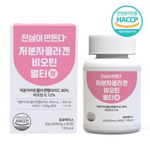 [진심이만든다] 300달톤 저분자콜라겐 비오틴 멀티 정 (60정 1개월분), 1통(60정) + 휴대용케이스증정