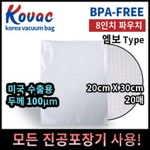 코박 진공포장비닐 진공포장지 진공포장기, 8인치2030파우치 20개