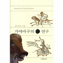 가야마구의 연구, 상품명