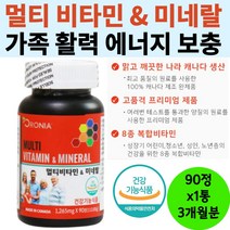활력 영양보충 성장기 성인 종합 멀티 비타민 미네랄 엽산 아연 칼슘 면역력증진 뼈건강 세포보호 에너지생성 과로 직장인 피로개선 육체피로회복 영양제 영양균형 추천 효능 효과
