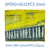 SPERO FR-SPERO-HS16PCS-INCH inch사이즈 스패너 세트 16pcs