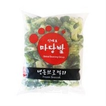 비비수산 마트보다 3배이상 저렴한가격의 부분손질 브로콜리 1kg, 3팩