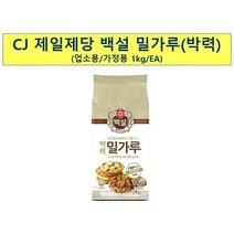 무배_박력 밀가루(백설 1K)/칼국수/얇은피만두/zkfrnrtn/vnfandnjswlrghkWkwkdaus, 1, 1kg