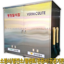 SY497A팽창질석보관함2000L_2240x1060x2000비상소화함, 갈바+분체도장
