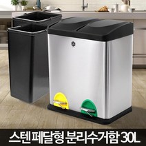 대용량 재활용 쓰레기 분리수거통 회사용 가정용, 1개, 스텐분리수거함 30L