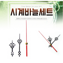 계바늘계바늘/계바늘세트/계모터/계무브먼트/계부품/계부속품/계바늘침, 시계바늘세트(시분초침)