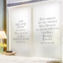 ck194-성경말씀구절2유리문시트지, C타입-하나님이