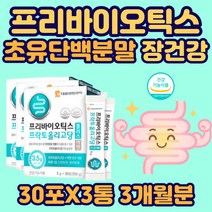 배변활동 원활 장 건강 유산균 프리바이오틱스 초유 분말 가루 파우더 온가족 장에좋은 패밀리 장내 유익균 프락토 갈락토 자일로 올리고당 아연 면역 시니어 노인 청소년 수험생 영양제