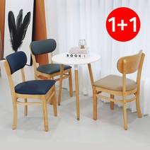 [1+1] 오닉스체어 1+1세트 오닉스체어 카페 원목 인테리어 가죽 식당 커피숍 업소용 식탁의자, 블루, 블루