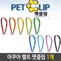 아쿠아벨트 끈 어깨끈 물병 아쿠아 벨트 팻클립 투명 색상 랜덤 (올핀)_937EA, 핑크
