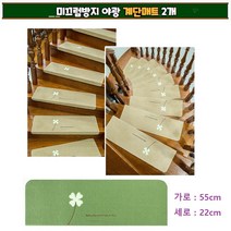 접착식 복층 계단 매트 논슬립 미끄럼방지 야광 패드 계단형 카페트 러그 2개 55cm/70cm, 55cm 그린