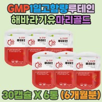 식약처 GMP 매리골드 눈밑떨림 눈떨림 눈피로 루테인 누태인 로테인 1일 고함량 고순도 눈통증 눈이시려요 눈이따가워요 한쪽 왼쪽 눈꺼풀 떨림 시력저하 눈건조 입시생 수험생 어르신 부모님 아버지 어머니 선물