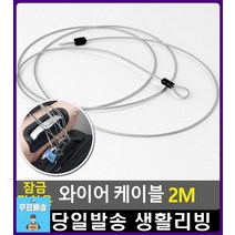 여행가방 배낭 도난 분실 방지 케이블 와이어자물쇠 여행준비물 자취필수품 노트북자물쇠