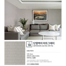 접착식 단열벽지 20m 방한 보온 곰팡이 결로방지 도배지, 아트그레이