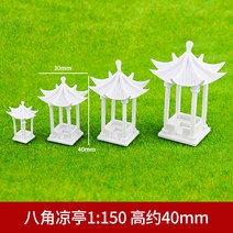 모형 DIY 핸드메이드 모래 판 공원에 정자가 자리 잡았다 경 오래된 사각 팔각 부동 규격 940349407, 팔각 정자 1:150 하이 대략 40