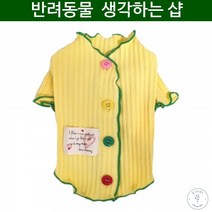 반려견옷 반려동물 패션피플 신축성 예쁜가디건 펫티셔츠 페키니즈 진돗개