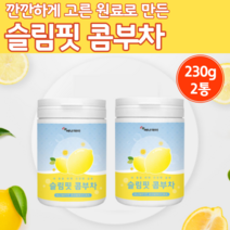 슬림 콘부차 사과 초모식초 유산균 분말 레몬 맛 230g 2통 주스 콤부차 가루 먹는 법 방법 건강 음료 수 티 콤뷰차 물에 타먹는 콩부차 콤부 차 콤푸차 곰부차 파우더 콤부티 톡, 230g x 2통