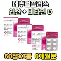 태아 정상발달 혈액생성 호모시스테인 영양제 추천 복합 기능성 folicacid 종합 멀티 L로이신 비타민 D3 철분 엽산 대사 햇빛 D 칼슘 인 흡수 철 B 아미노산 덱스트린 E