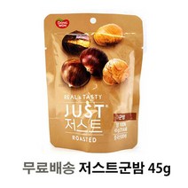 유니크앤몰 밤 100% 건강한 간식!! 동원 저스트군밤45g, 1개, 45g