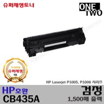 HP CB435A LaserJet P1005 P1006 프리미엄호환재생, 1개, 호환재생 CB435A