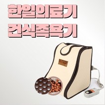 5년품질보증 국내최초 청운 한일의료기 접이식 황토볼+세라믹 건식 족욕기, 단품