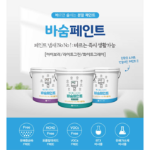바숨페인트 10리터 실내환경개선 친환경 분말페인트, 붓 9.5cm