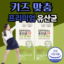 종근당 프리미엄 프로바이오틱스 아연 유산균 키즈 앤 베베 베이비 여성 임산부 임신 우먼 건강 루테리 류테리 루태리 쾌변 배변 활동 도움 효능 추천 가루 분말 식약처 인증 영양제, 2g x 30포 x 6개(6개월)