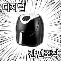 갓성비 대용량 에어프라이어 에어후라이어 에어후라이기 6리터, 도노 갓성비 에어프라이어