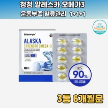 미국에서온 퓨어 알래스카 오메가 스리 항산화 혈류관리복합식품 EPADHA