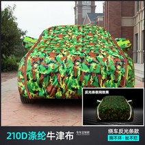 자동차 커버 현대에 적용함 쏘나타 레쉬 레인가드 1098 삭삭삭팔삭 전용 옥스포드 천 4282915227, 카모 -폴라폴리스 옥스포드 천 추가