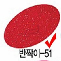 파샵 51 반짝이펠트지 빨강30X45 펠트지 펠트지교구 펠트만들기