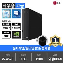 LG 슬림 중고컴퓨터 Z70 i5-4570/16G/120G/HDMI/윈10