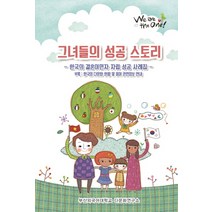 그녀들의 성공 스토리:한국의 결혼이민자 자립 성공 사례집, 누리