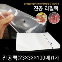 진공포장지 진공압축팩 진공포장비닐 업소용 진공팩, 100장, 5_진공포장팩(23x32x100매)1세트