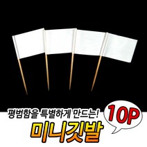 규즈몰 깃발 이쑤시개 술집 빙수 과일 카페 감성 포인트 데코 데코픽 칵테일픽