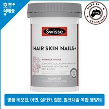 호주 명품 스위스 울티부스트 헤어 스킨 네일 비오틴 아연 밀크시슬 실리카 영양제 100정, 1개