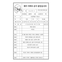 제가 어쩌다 운이 좋았습니다, 팬덤북스, 민조킹