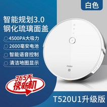 저소음 스팀 진공 로봇청소기 어플연동 스마트 IOT, T520U1