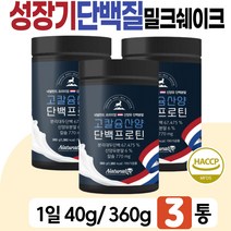 산양 밀크 단백질 파우더 성장기 청소년 사춘기 아들딸 칼슘 네덜란드 고트밀크 초유 COLOSTRUM 단백질 영양소 물에타먹는 뿌려먹는 맛있는 크림맛 쉐이크 간식 징크 마그네슘 아연