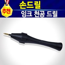 알(R)전산 HP21 HP22 무한잉크 및 충전용품 (옵션 선택후 구매), 손드릴, 개