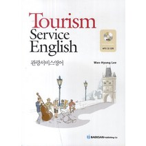 관광 서비스 영어(Tourism Service English), 백산출판사