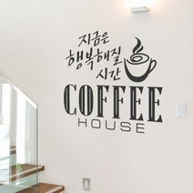 [바보사랑] cc152-커피지금은행복해질시간_그래픽스티커[꾸밈], 초콜렛브라운