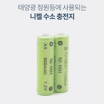 태양열 태양광 정원등 가든 교체 충전 건전지 배터리 건전지 무선 솔라 실외 캠핑 무드등 라이트 램프 입구