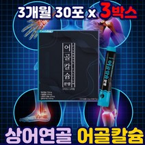 해조칼슘 어골칼슘 분말 마그네슘 비타민d 아연 아동 뉴질랜드 가루 스틱 저분자 콜라겐 상어연골 호주산 글루코사민 엘 아르지닌 갈슘제 하루권장량 임산부 노인 부모님 청소년