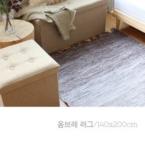 리빙핸즈 옴브레러그 그레이 핸드메이드 순면 화이트 그라데이션 침실 거실 인테리어 룸 직조 수제 러그 140x200cm